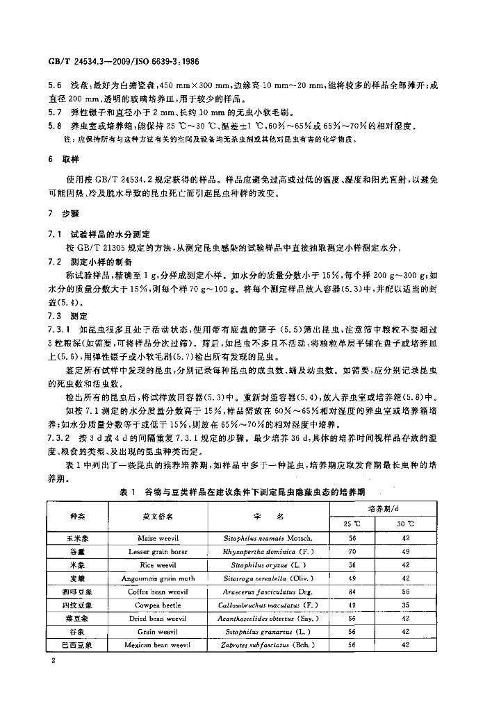 GB/T 24534.3-2009 标准预览