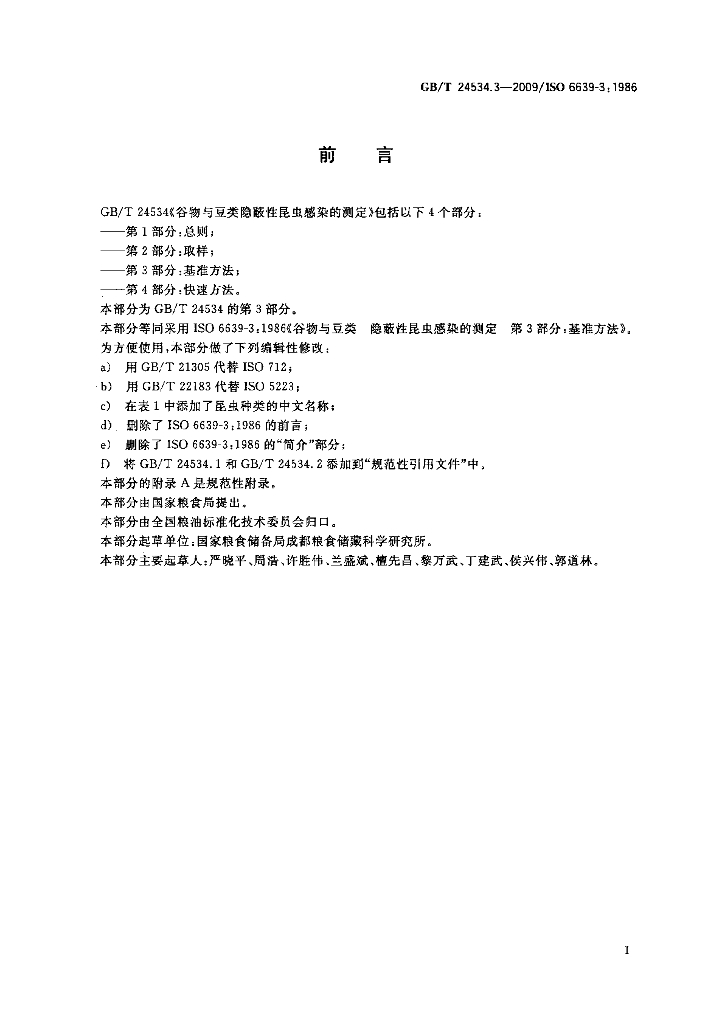GB/T 24534.3-2009 标准预览