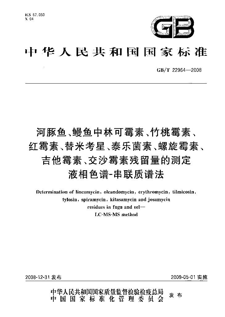 GB/T 22964-2008 标准预览