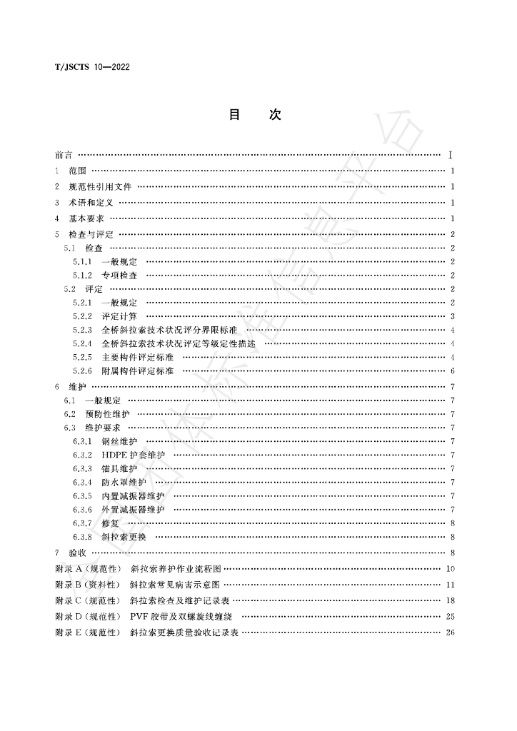 T/JSCTS 10-2022 标准预览