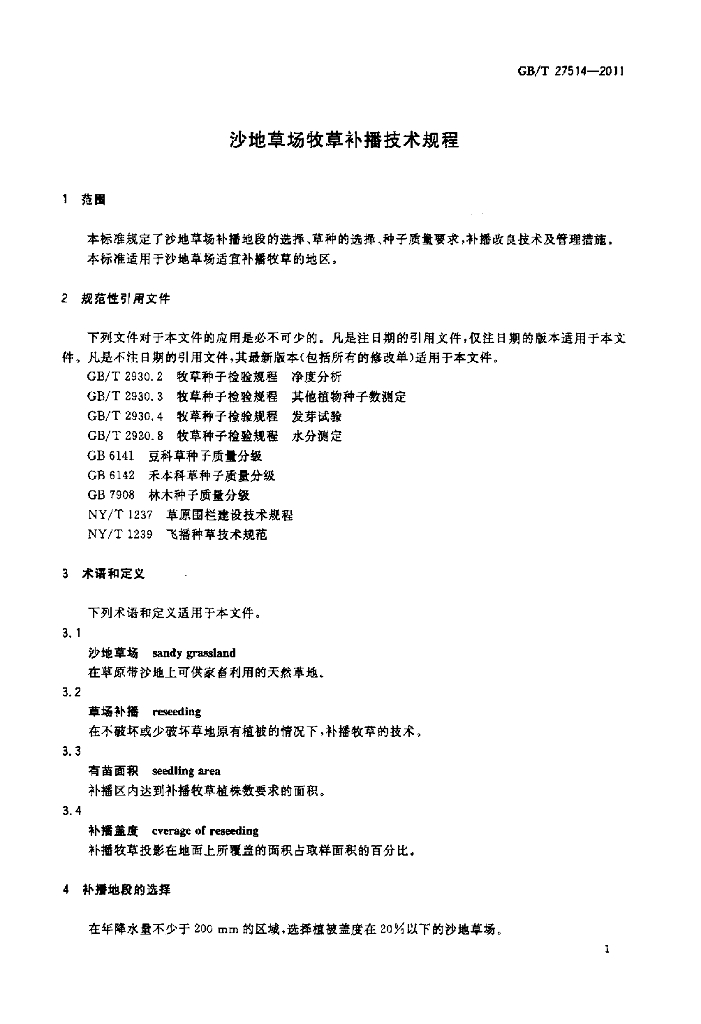 GB/T 27514-2011 标准预览