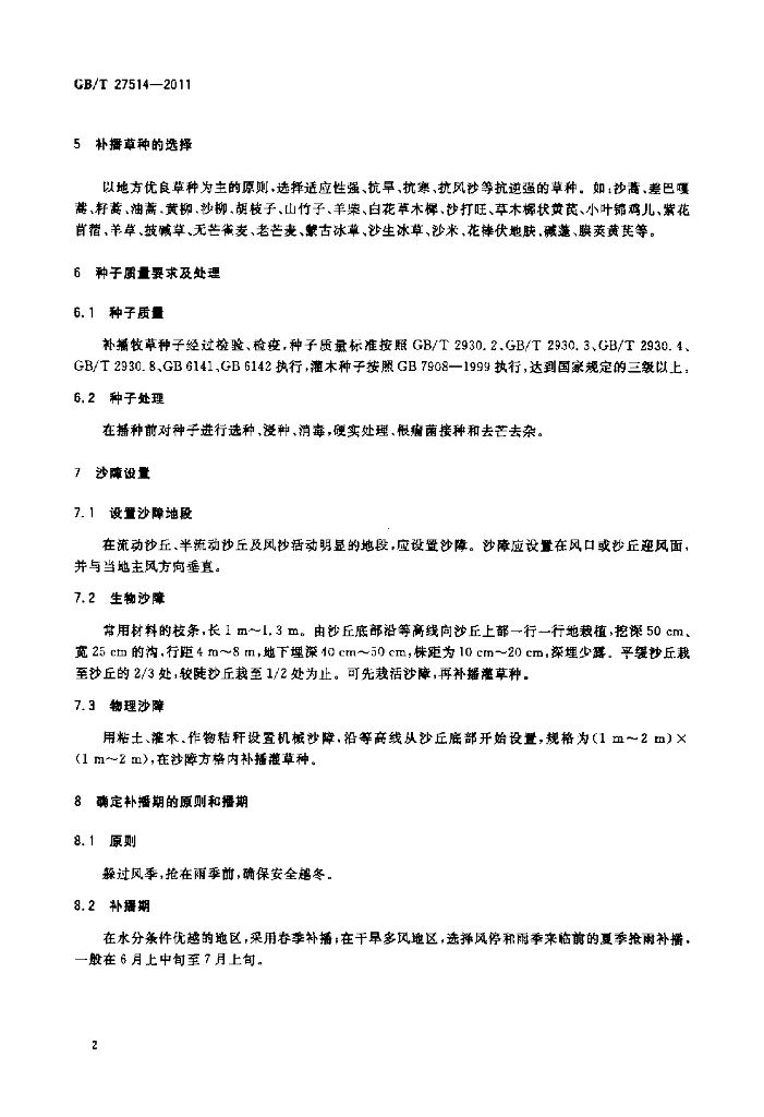 GB/T 27514-2011 标准预览