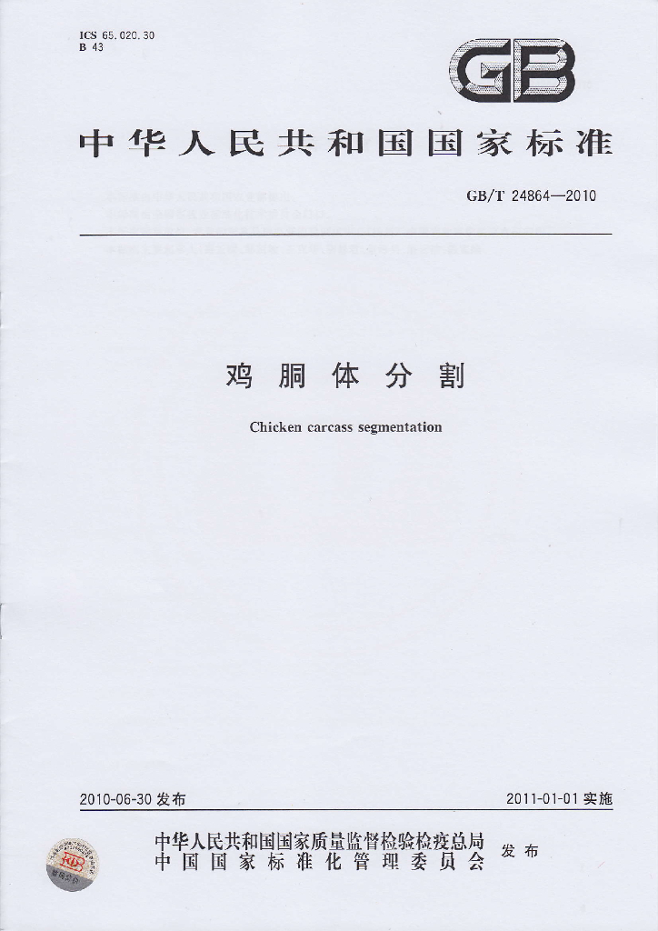 GB/T 24864-2010 标准预览