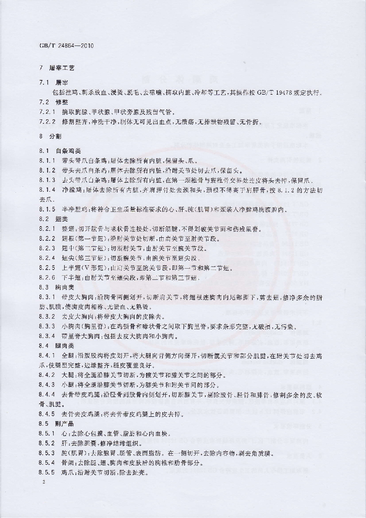 GB/T 24864-2010 标准预览