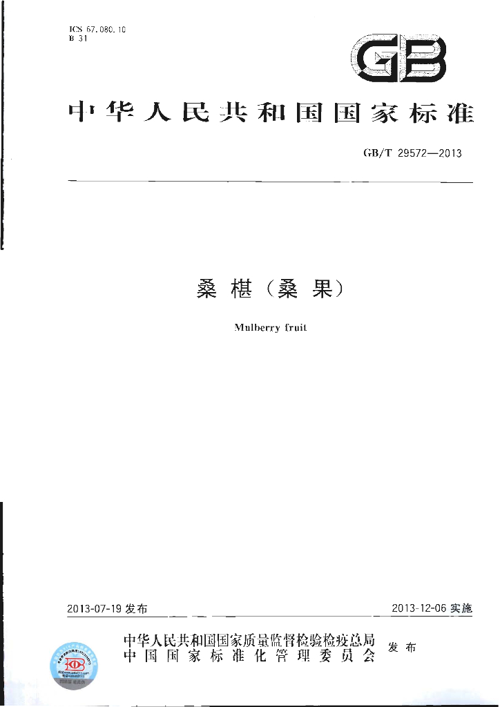 GB/T 29572-2013 标准预览