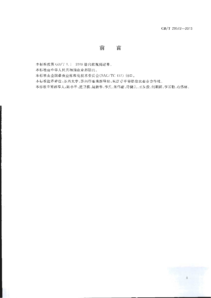 GB/T 29572-2013 标准预览