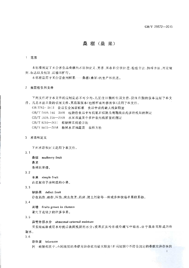 GB/T 29572-2013 标准预览