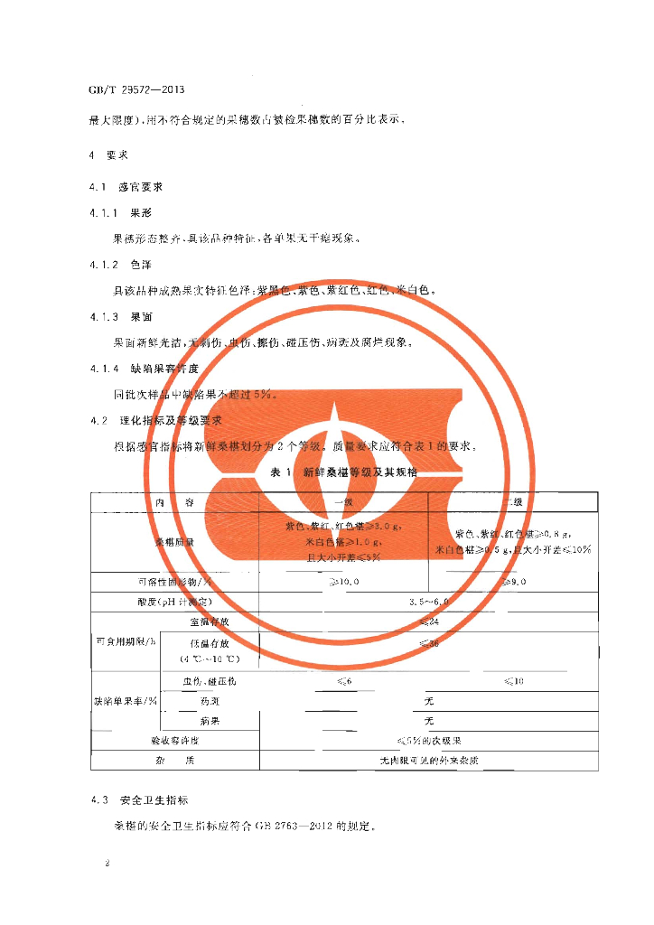 GB/T 29572-2013 标准预览