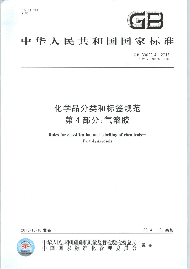 GB 30000.4-2013 标准预览