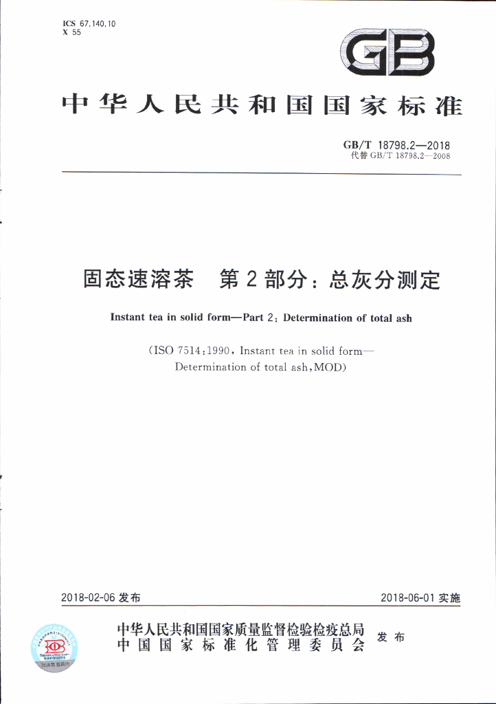GB/T 18798.2-2018 标准预览