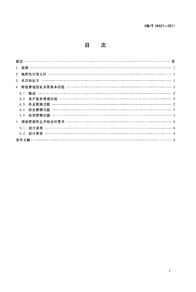 GB/T 26821-2011 标准预览