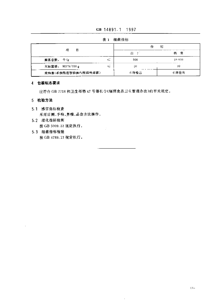GB 14891.1-1997 标准预览