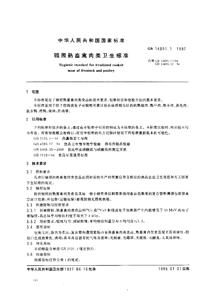GB 14891.1-1997 标准预览