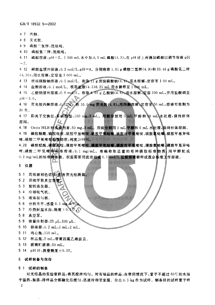 GB/T 18932.5-2002 标准预览