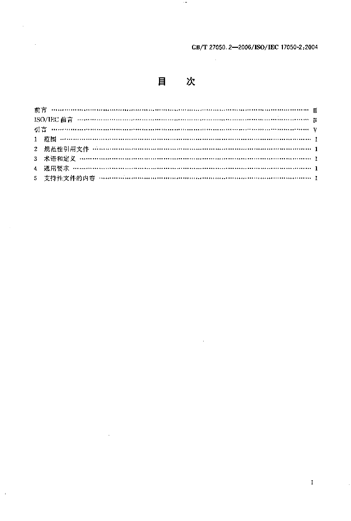 GB/T 27050.2-2006 标准预览