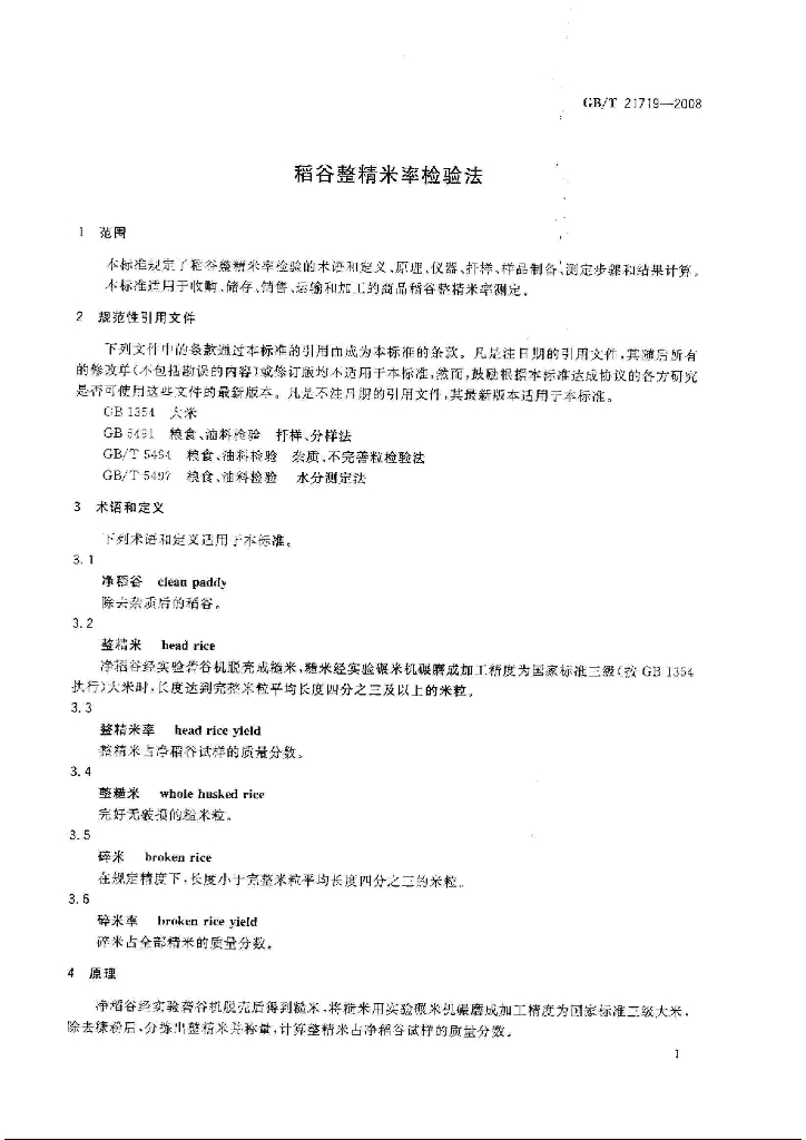 GB/T 21719-2008 标准预览