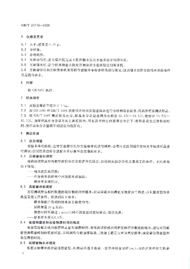 GB/T 21719-2008 标准预览