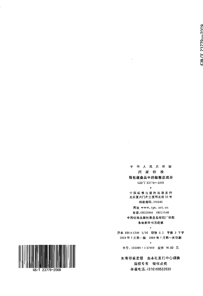 GB/T 23779-2009 标准预览