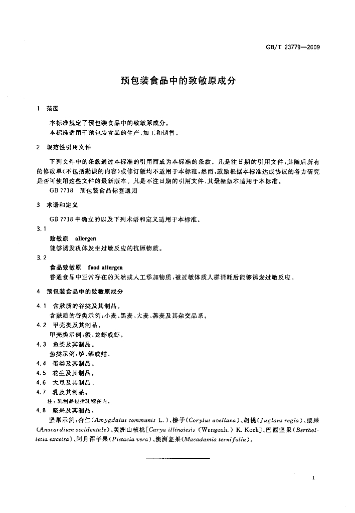 GB/T 23779-2009 标准预览