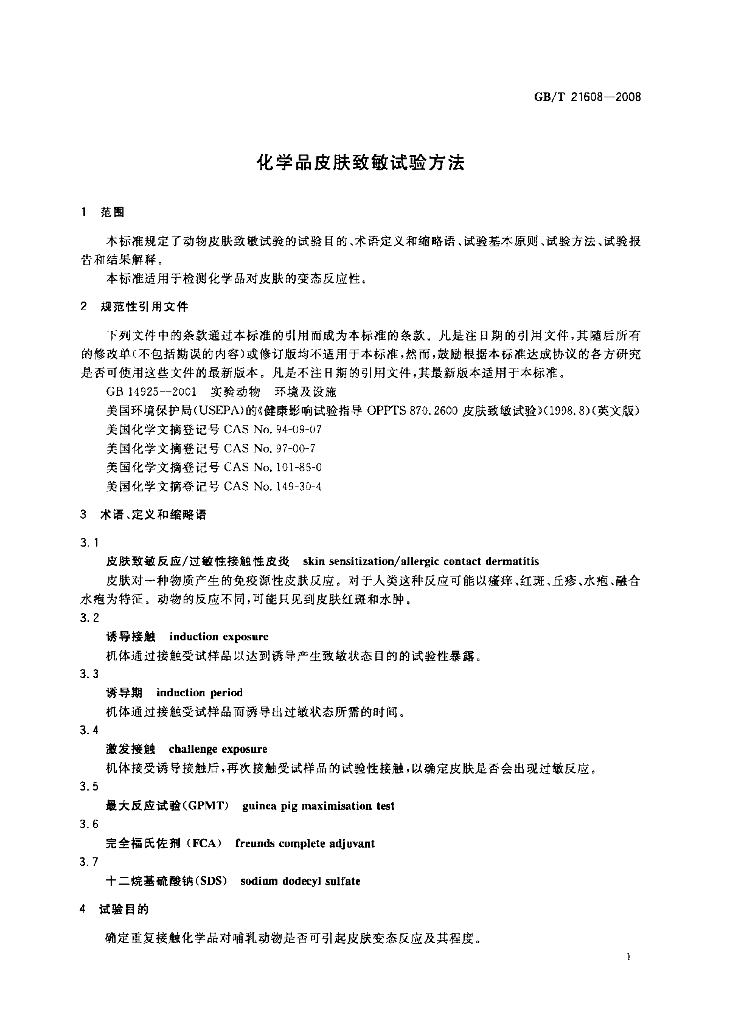 GB/T 21608-2008 标准预览