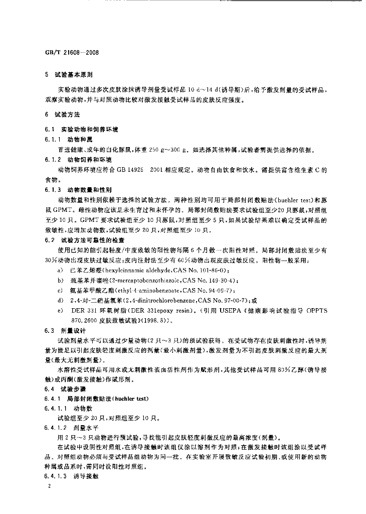 GB/T 21608-2008 标准预览