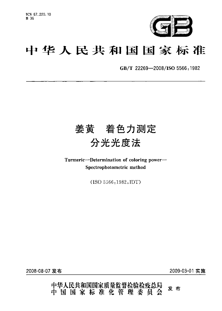 GB/T 22269-2008 标准预览
