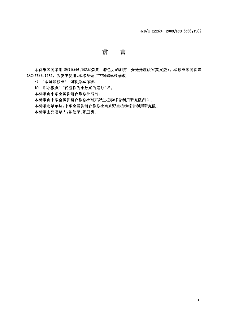 GB/T 22269-2008 标准预览