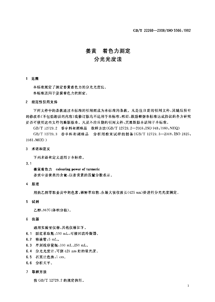 GB/T 22269-2008 标准预览