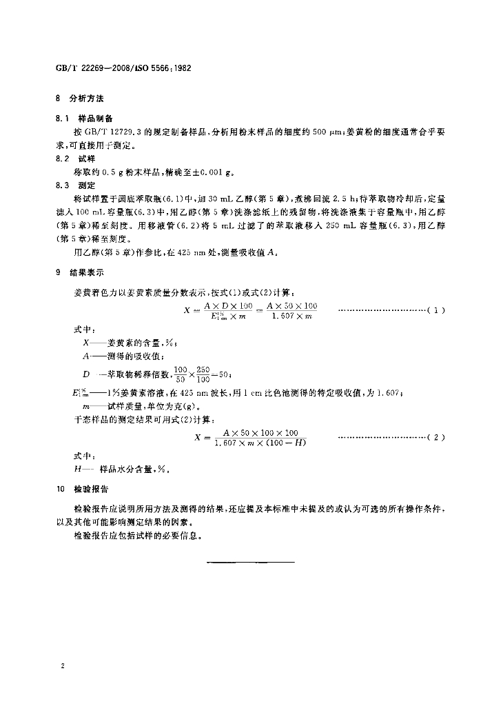 GB/T 22269-2008 标准预览