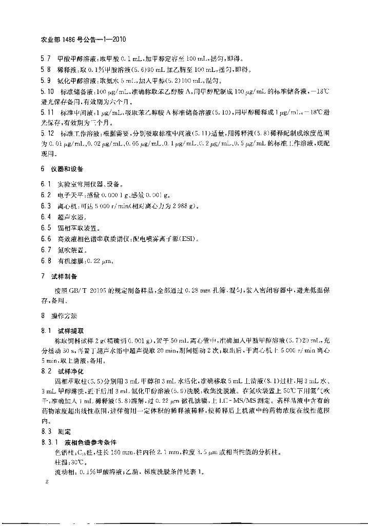 农业部1486号公告-1-2010 标准预览
