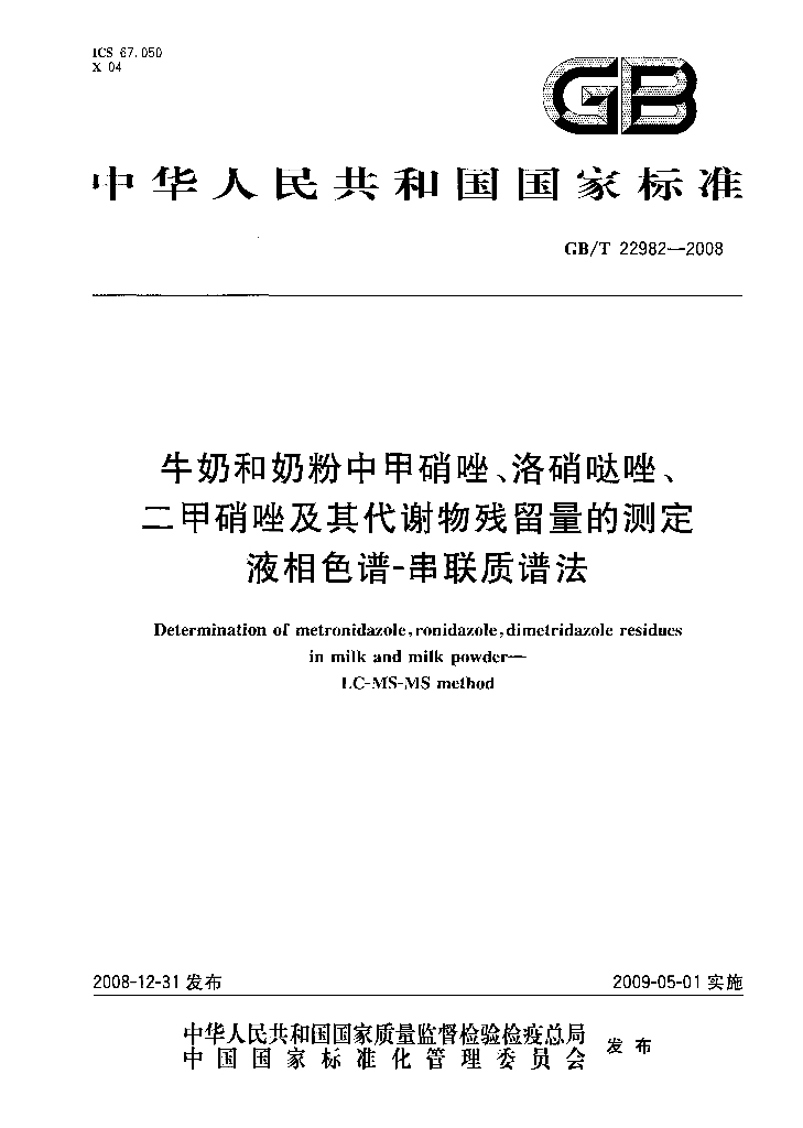 GB/T 22982-2008 标准预览