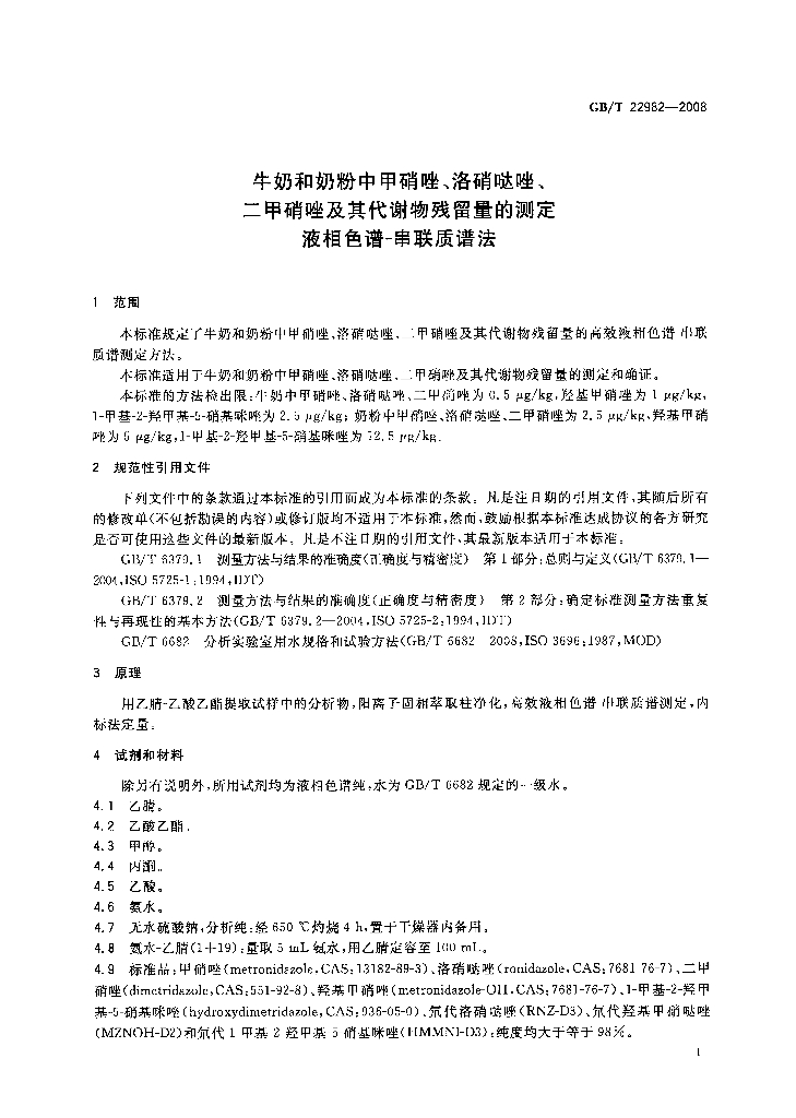 GB/T 22982-2008 标准预览