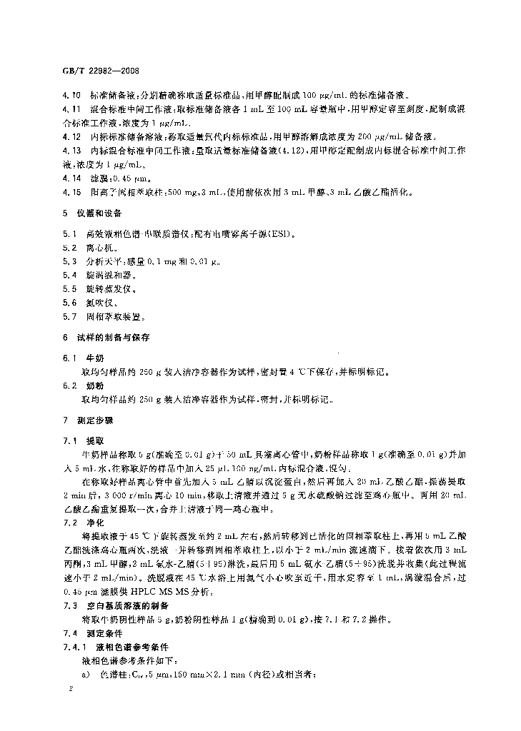 GB/T 22982-2008 标准预览