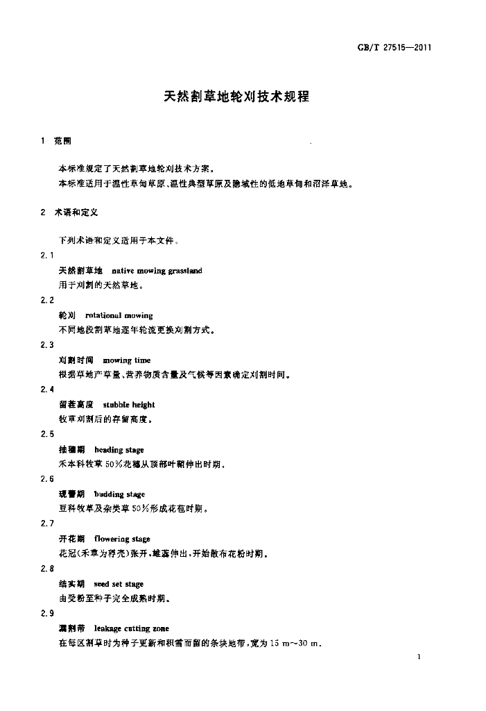 GB/T 27515-2011 标准预览