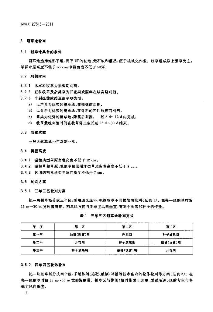 GB/T 27515-2011 标准预览