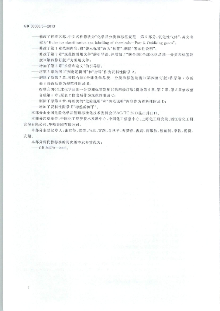 GB 30000.5-2013 标准预览