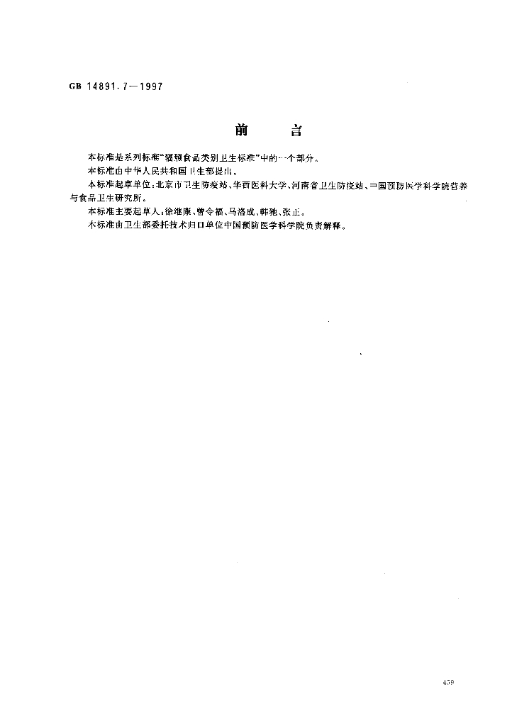 GB 14891.7-1997 标准预览