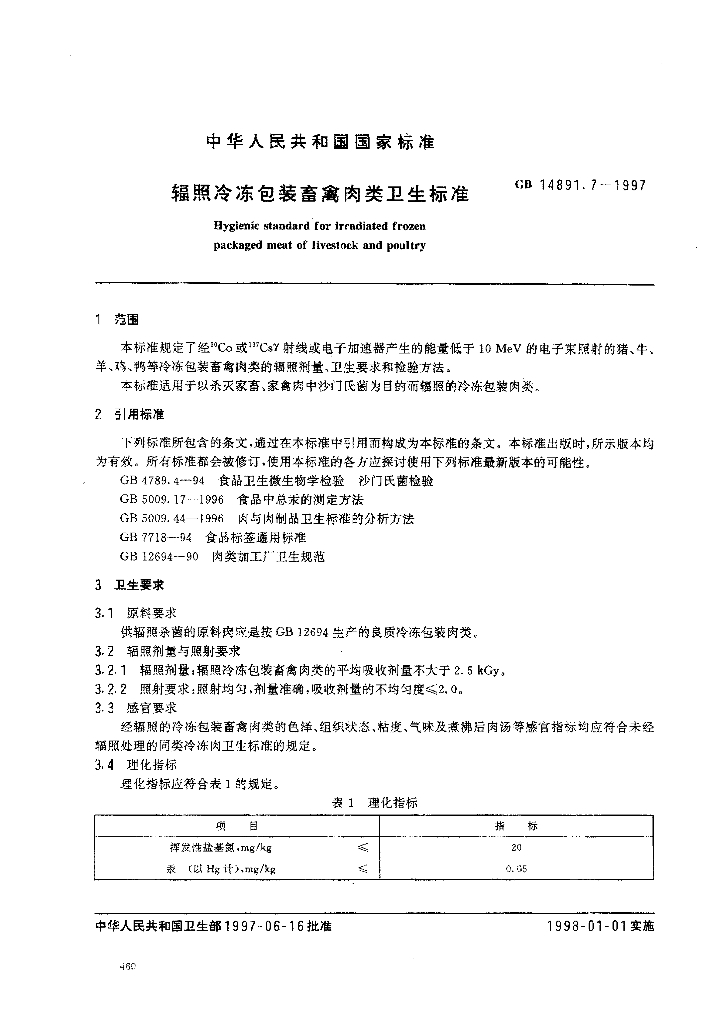 GB 14891.7-1997 标准预览