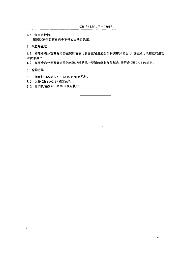 GB 14891.7-1997 标准预览