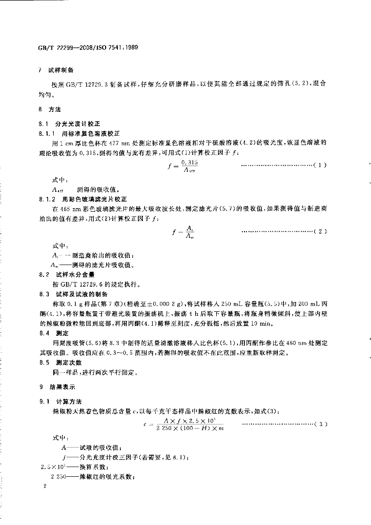 GB/T 22299-2008 标准预览
