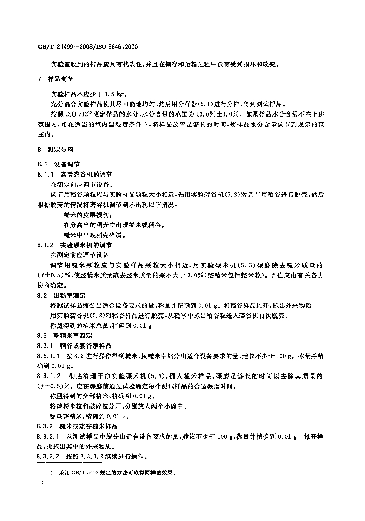 GB/T 21499-2008 标准预览