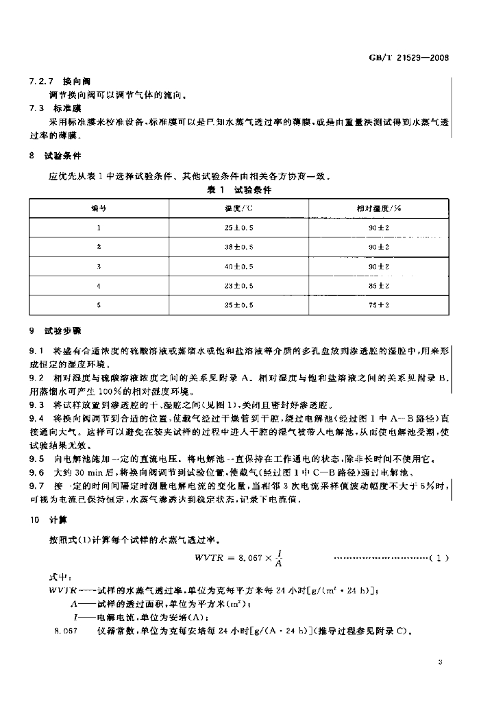 GB/T 21529-2008 标准预览