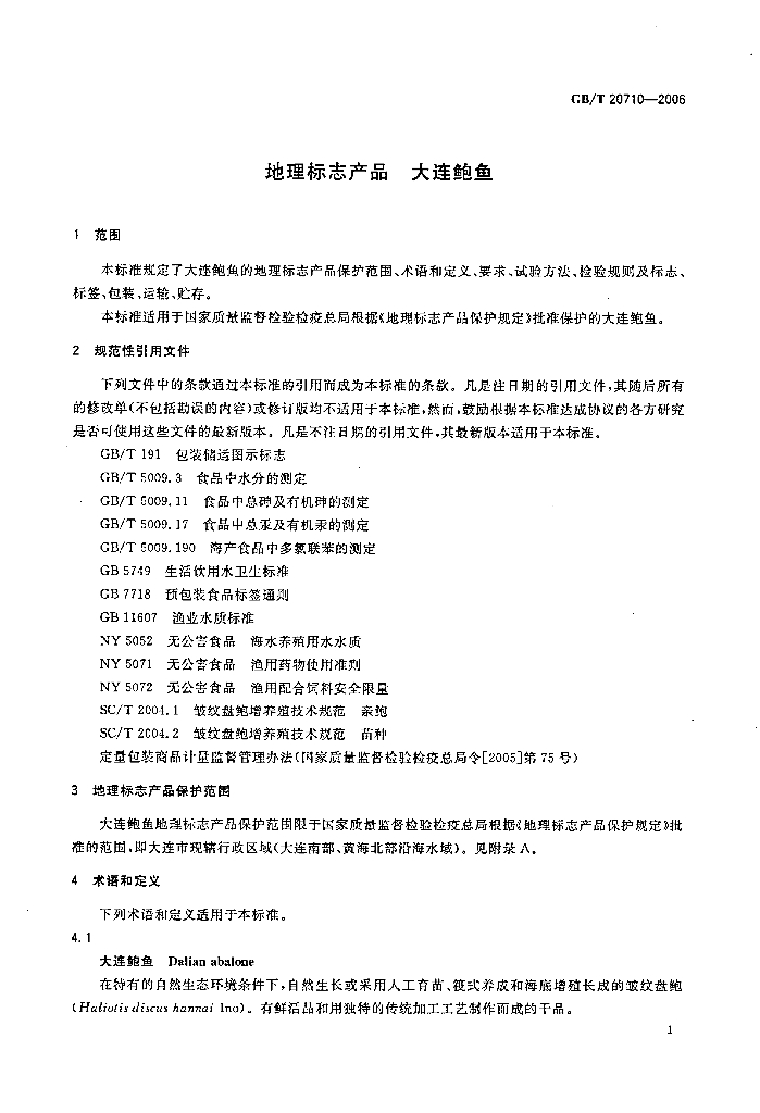GB/T 20710-2006 标准预览