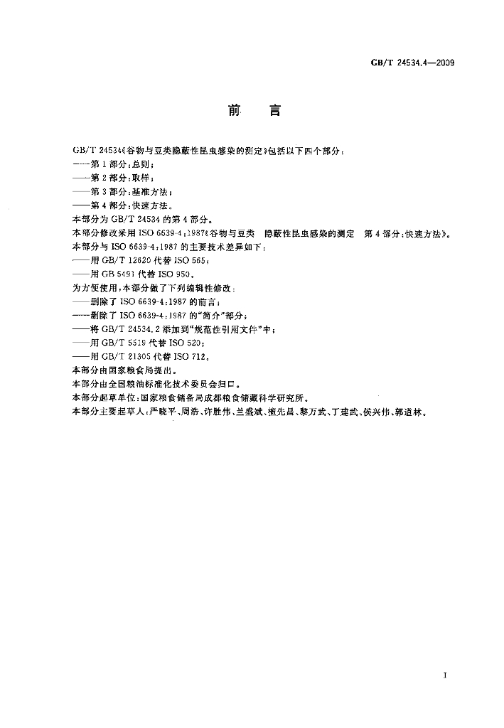 GB/T 24534.4-2009 标准预览