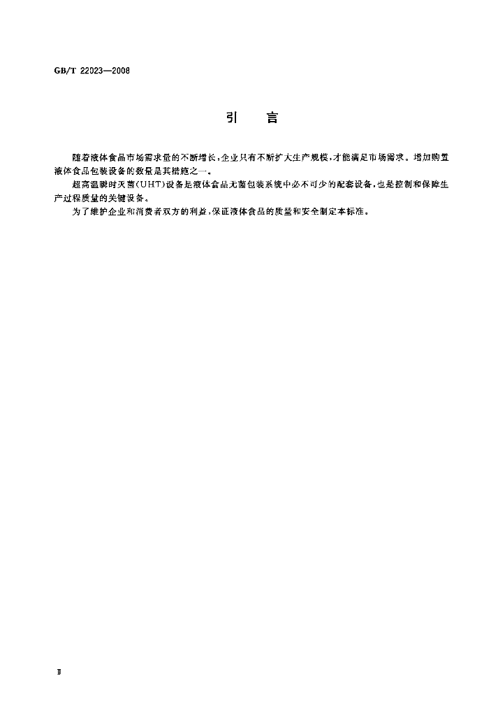 GB/T 22023-2008 标准预览