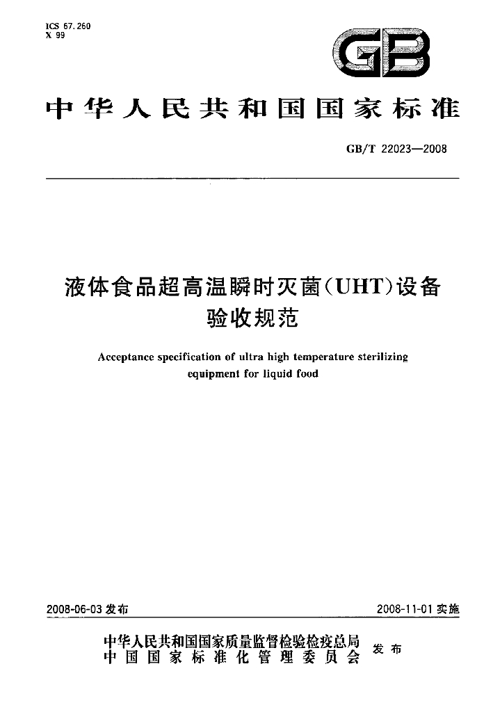 GB/T 22023-2008 标准预览