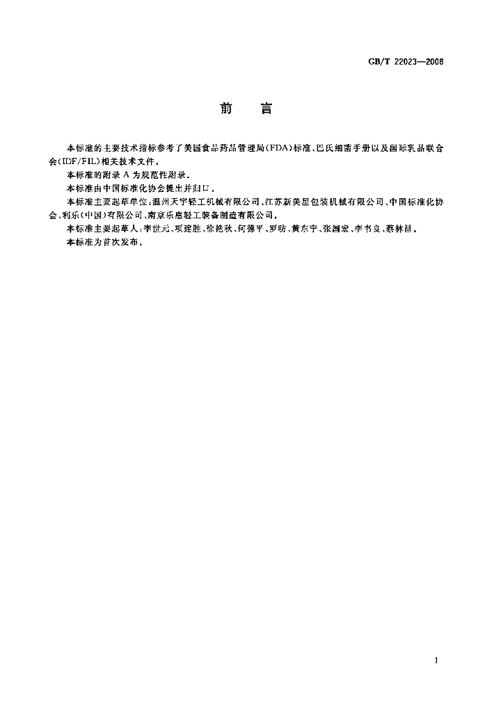 GB/T 22023-2008 标准预览
