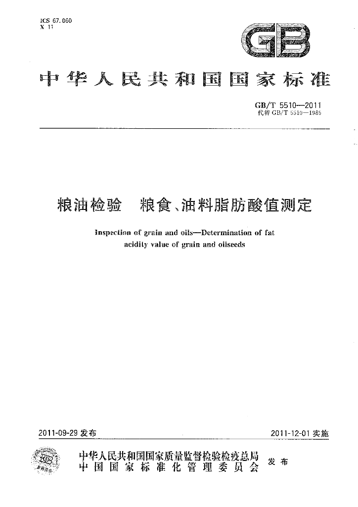 GB/T 5510-2011 标准预览