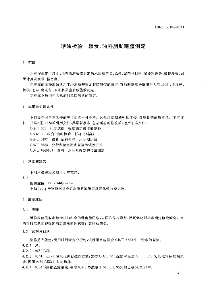 GB/T 5510-2011 标准预览