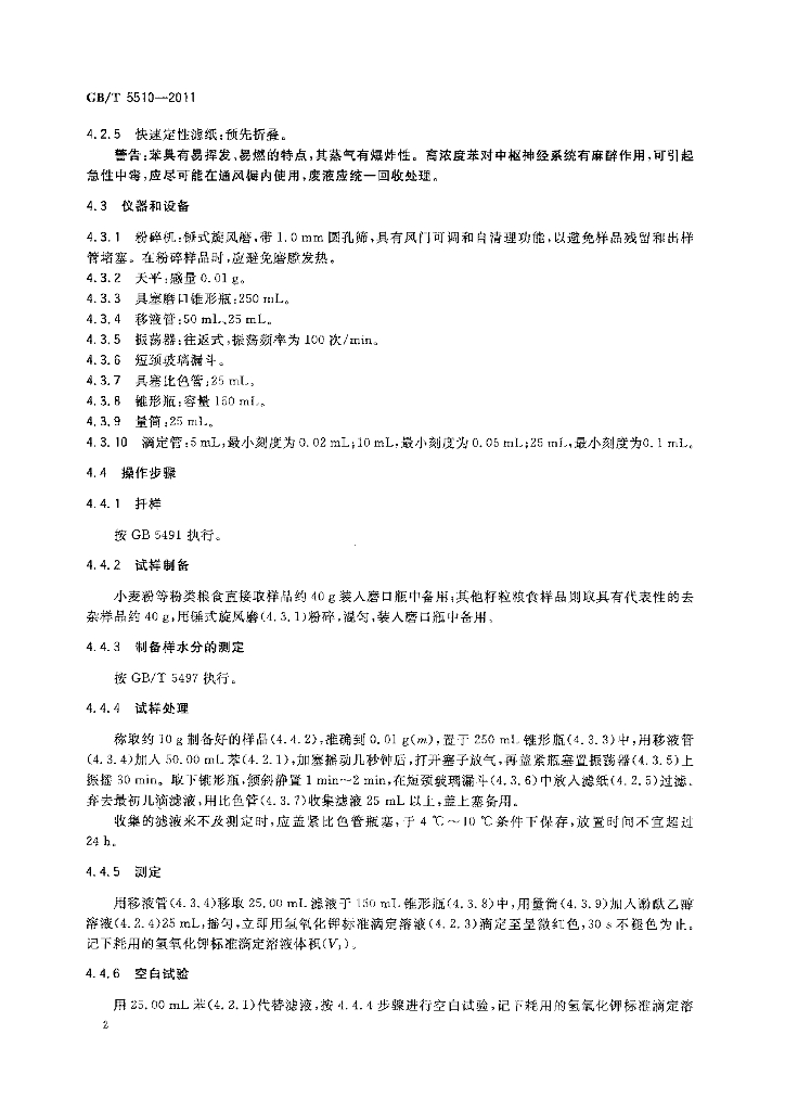 GB/T 5510-2011 标准预览